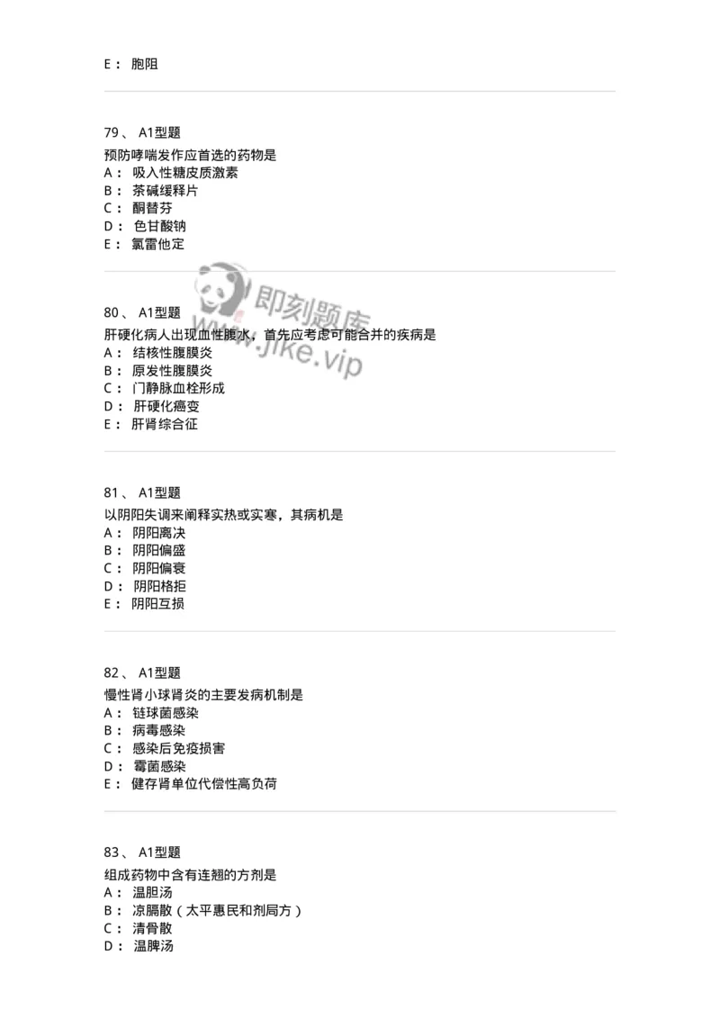 3602-2025年军队文职考试《中医学》临考Y题-137958_军队文职(1)_01.军队文职真题-专业课_（全）版本一（历年真题+章节练习+模拟题）_中医学(军队文职)_预测模拟_纯题目
