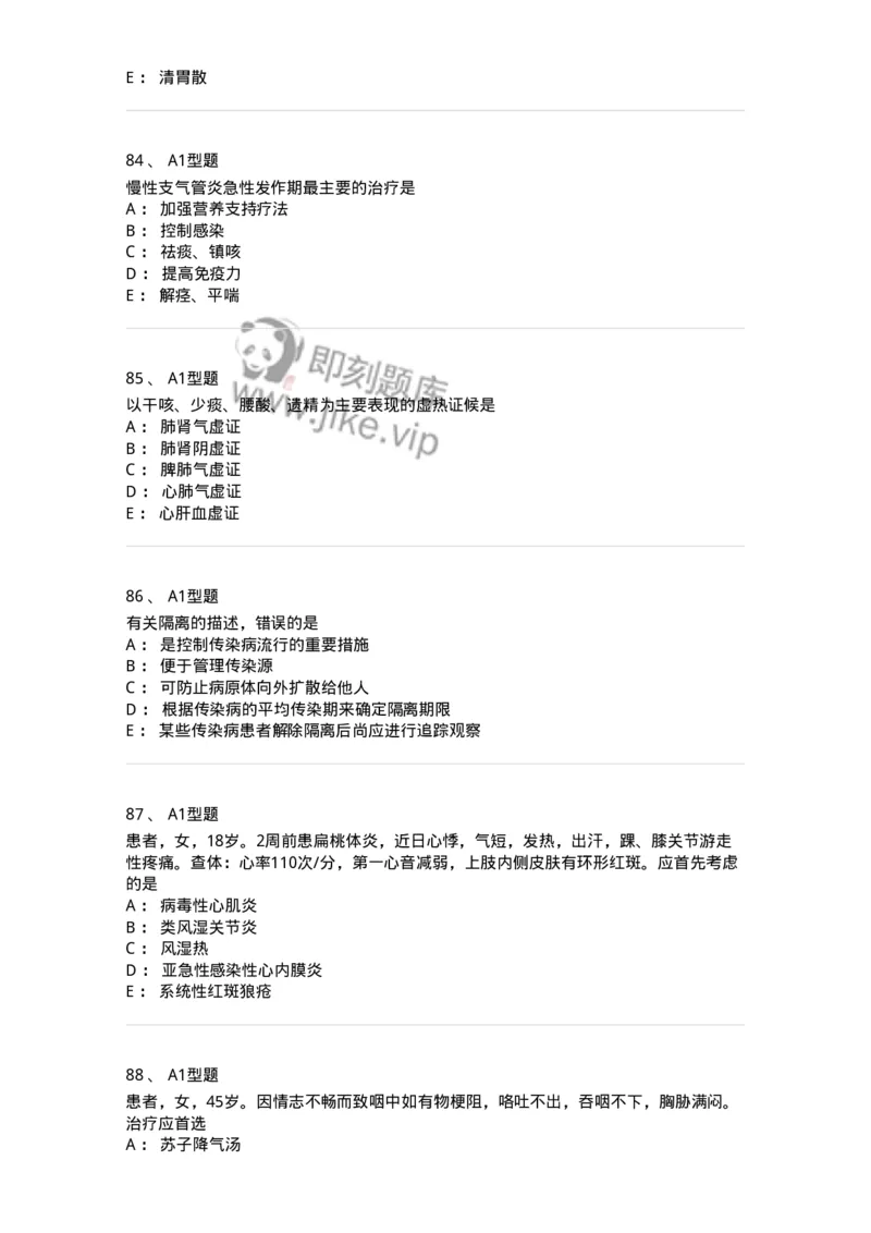 3602-2025年军队文职考试《中医学》临考Y题-137958_军队文职(1)_01.军队文职真题-专业课_（全）版本一（历年真题+章节练习+模拟题）_中医学(军队文职)_预测模拟_纯题目