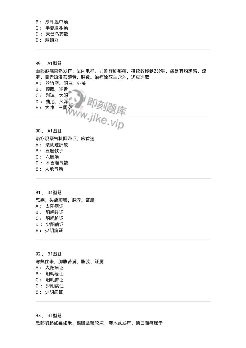 3602-2025年军队文职考试《中医学》临考Y题-137958_军队文职(1)_01.军队文职真题-专业课_（全）版本一（历年真题+章节练习+模拟题）_中医学(军队文职)_预测模拟_纯题目