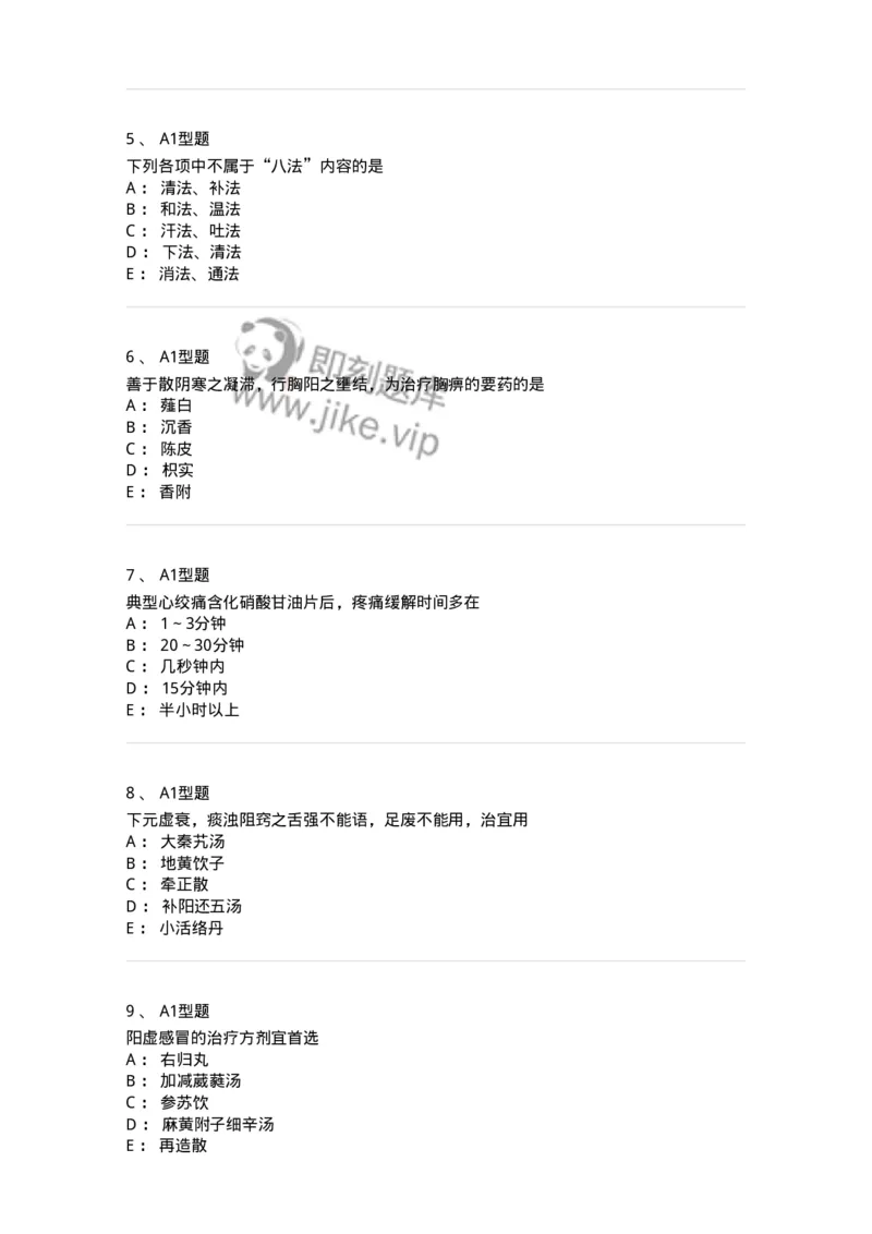 3602-2025年军队文职考试《中医学》临考Y题-137958_军队文职(1)_01.军队文职真题-专业课_（全）版本一（历年真题+章节练习+模拟题）_中医学(军队文职)_预测模拟_纯题目