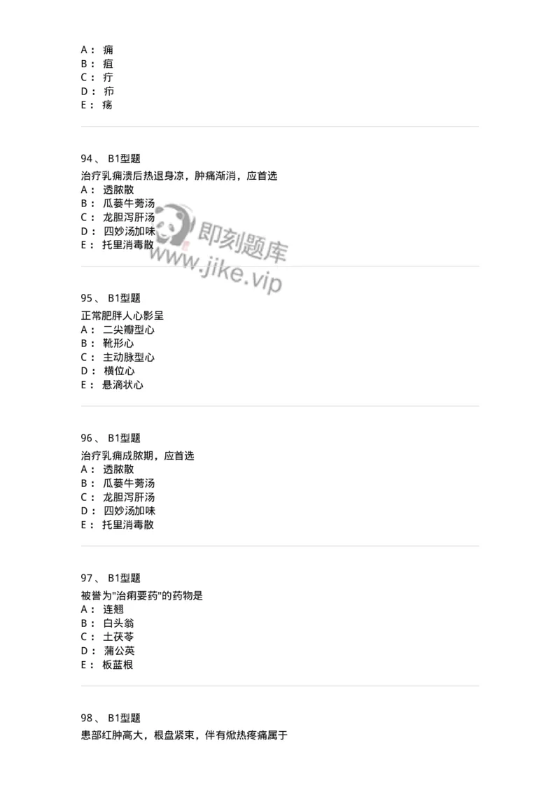 3602-2025年军队文职考试《中医学》临考Y题-137958_军队文职(1)_01.军队文职真题-专业课_（全）版本一（历年真题+章节练习+模拟题）_中医学(军队文职)_预测模拟_纯题目