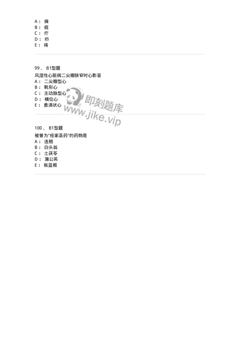 3602-2025年军队文职考试《中医学》临考Y题-137958_军队文职(1)_01.军队文职真题-专业课_（全）版本一（历年真题+章节练习+模拟题）_中医学(军队文职)_预测模拟_纯题目