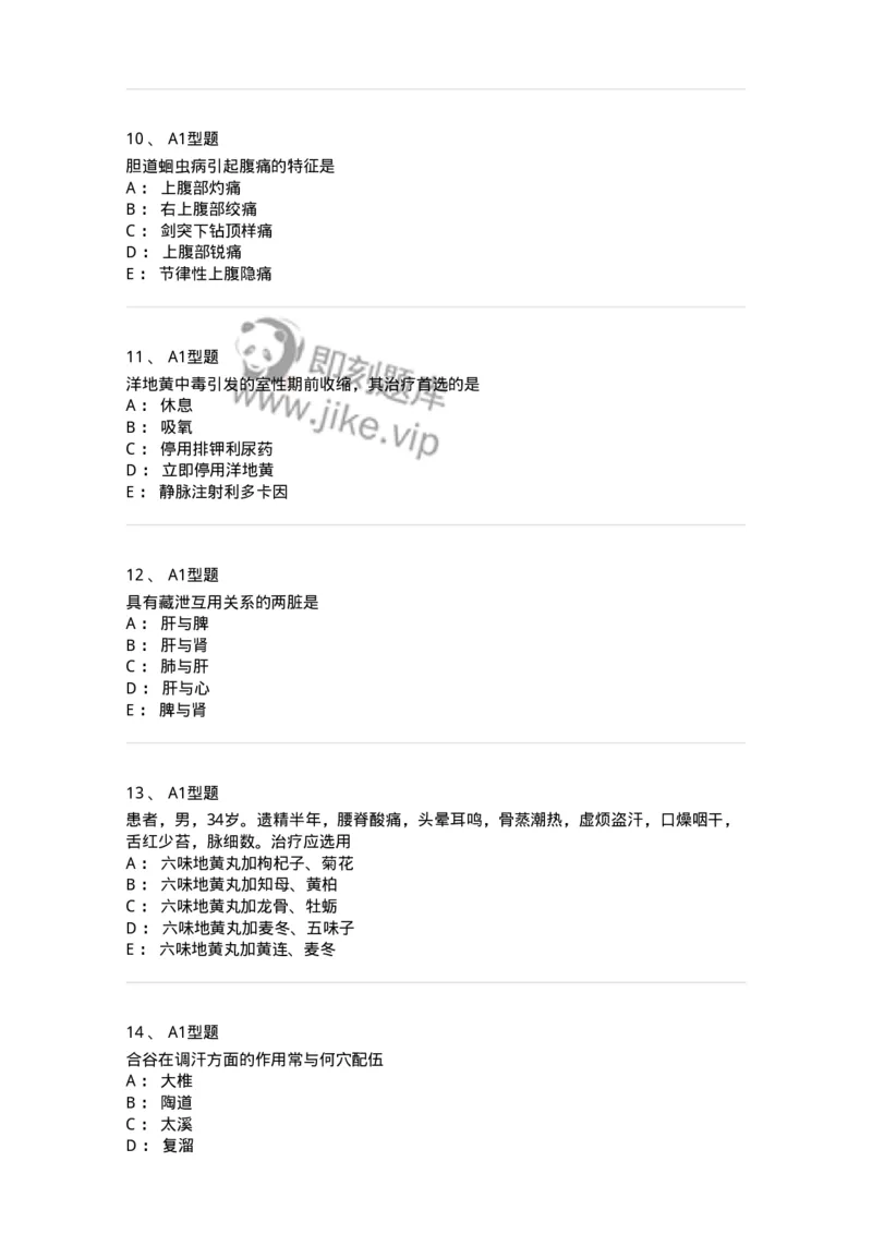 3602-2025年军队文职考试《中医学》临考Y题-137958_军队文职(1)_01.军队文职真题-专业课_（全）版本一（历年真题+章节练习+模拟题）_中医学(军队文职)_预测模拟_纯题目