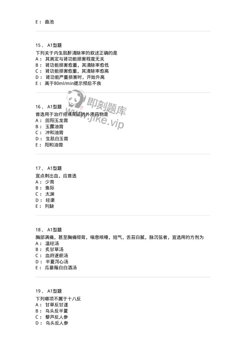 3602-2025年军队文职考试《中医学》临考Y题-137958_军队文职(1)_01.军队文职真题-专业课_（全）版本一（历年真题+章节练习+模拟题）_中医学(军队文职)_预测模拟_纯题目