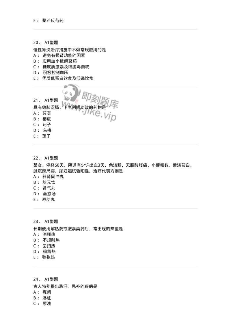 3602-2025年军队文职考试《中医学》临考Y题-137958_军队文职(1)_01.军队文职真题-专业课_（全）版本一（历年真题+章节练习+模拟题）_中医学(军队文职)_预测模拟_纯题目