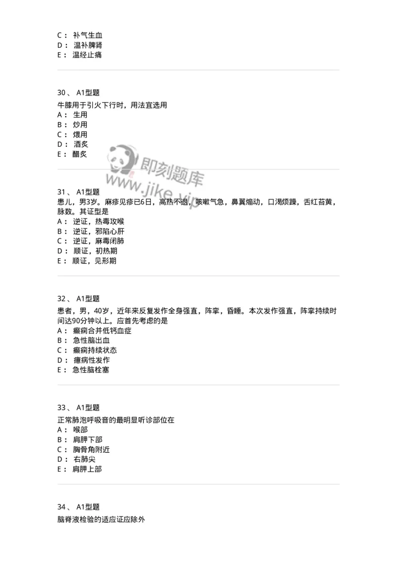 3602-2025年军队文职考试《中医学》临考Y题-137958_军队文职(1)_01.军队文职真题-专业课_（全）版本一（历年真题+章节练习+模拟题）_中医学(军队文职)_预测模拟_纯题目