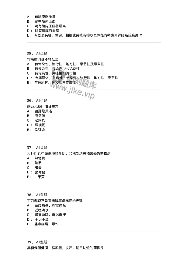 3602-2025年军队文职考试《中医学》临考Y题-137958_军队文职(1)_01.军队文职真题-专业课_（全）版本一（历年真题+章节练习+模拟题）_中医学(军队文职)_预测模拟_纯题目