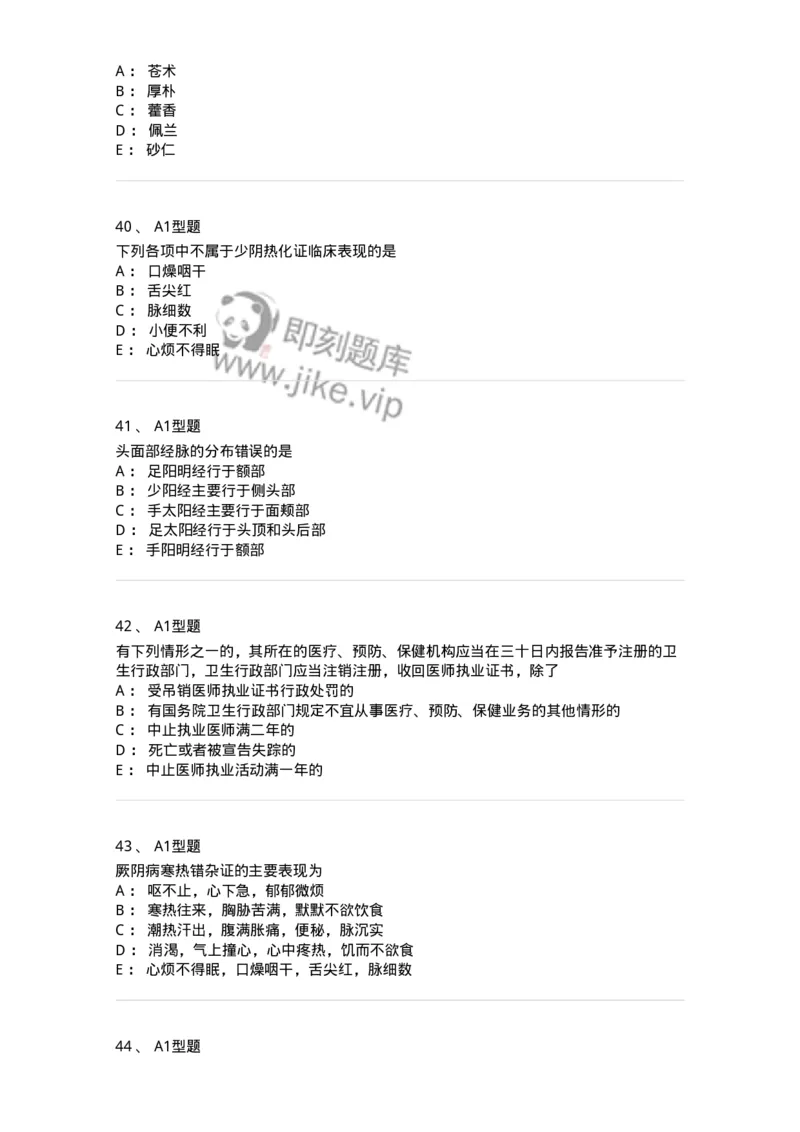 3602-2025年军队文职考试《中医学》临考Y题-137958_军队文职(1)_01.军队文职真题-专业课_（全）版本一（历年真题+章节练习+模拟题）_中医学(军队文职)_预测模拟_纯题目