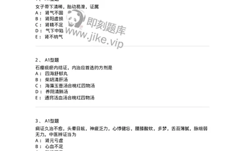 3602-2025年军队文职考试《中医学》临考Y题-137958_军队文职(1)_01.军队文职真题-专业课_（全）版本一（历年真题+章节练习+模拟题）_中医学(军队文职)_预测模拟_纯题目