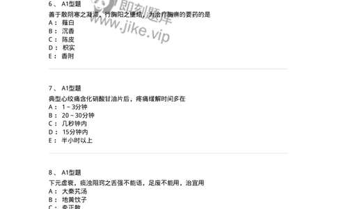 3602-2025年军队文职考试《中医学》临考Y题-137958_军队文职(1)_01.军队文职真题-专业课_（全）版本一（历年真题+章节练习+模拟题）_中医学(军队文职)_预测模拟_纯题目