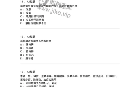 3602-2025年军队文职考试《中医学》临考Y题-137958_军队文职(1)_01.军队文职真题-专业课_（全）版本一（历年真题+章节练习+模拟题）_中医学(军队文职)_预测模拟_纯题目