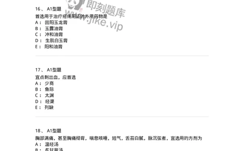 3602-2025年军队文职考试《中医学》临考Y题-137958_军队文职(1)_01.军队文职真题-专业课_（全）版本一（历年真题+章节练习+模拟题）_中医学(军队文职)_预测模拟_纯题目