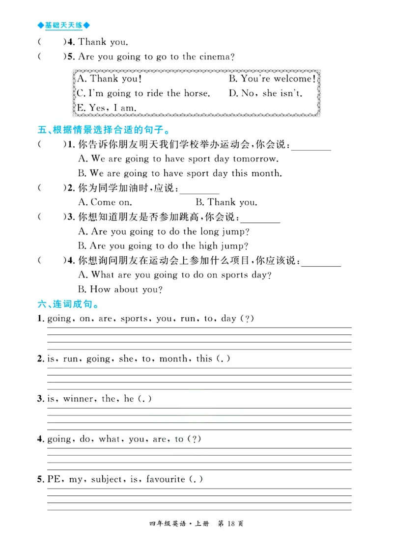 全优期末真题卷外研版英语4年级上册基础天天练_2024年人教版小学数学一二三四五六年级上册下册期中期末试a0747_期末总复习_《全优期末真题卷》