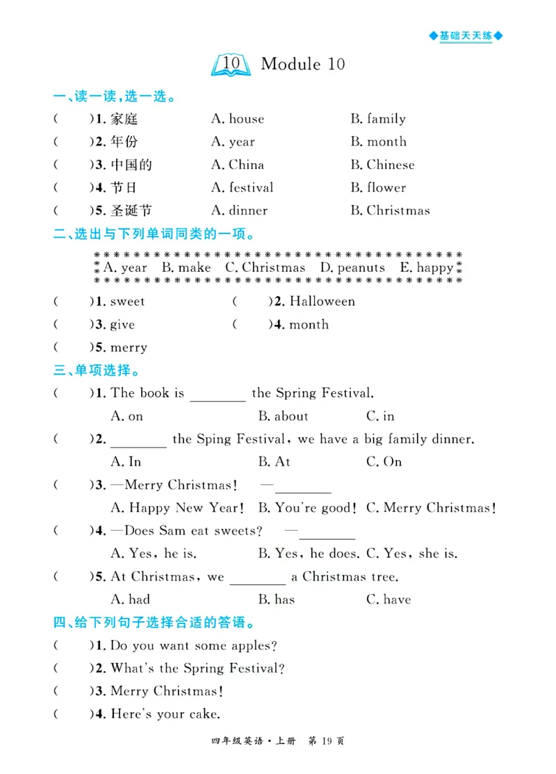 全优期末真题卷外研版英语4年级上册基础天天练_2024年人教版小学数学一二三四五六年级上册下册期中期末试a0747_期末总复习_《全优期末真题卷》