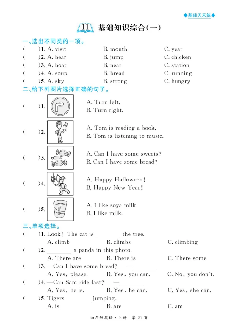 全优期末真题卷外研版英语4年级上册基础天天练_2024年人教版小学数学一二三四五六年级上册下册期中期末试a0747_期末总复习_《全优期末真题卷》