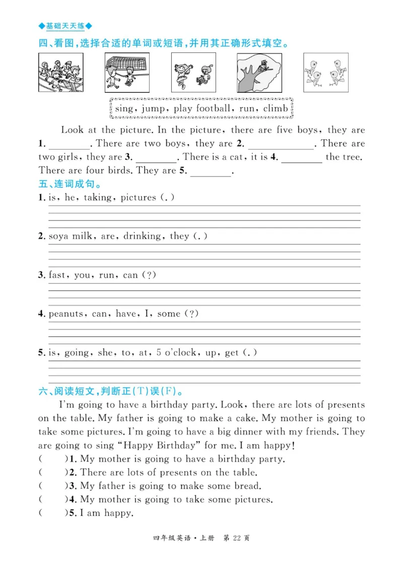全优期末真题卷外研版英语4年级上册基础天天练_2024年人教版小学数学一二三四五六年级上册下册期中期末试a0747_期末总复习_《全优期末真题卷》