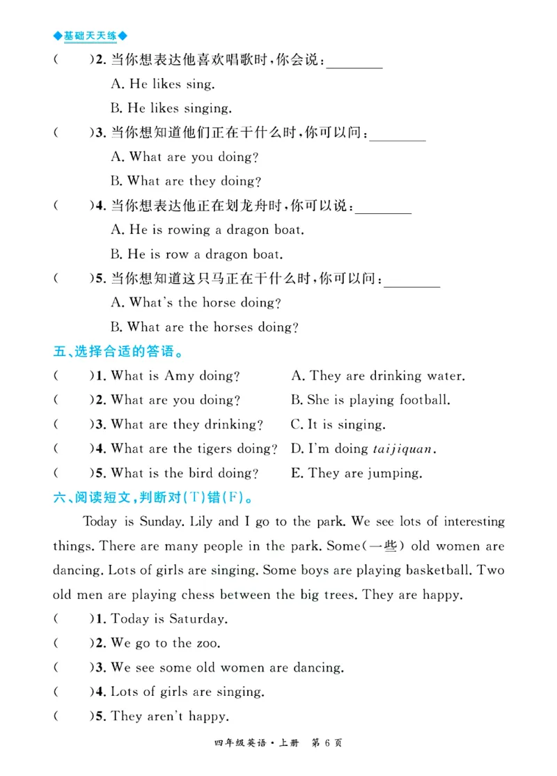 全优期末真题卷外研版英语4年级上册基础天天练_2024年人教版小学数学一二三四五六年级上册下册期中期末试a0747_期末总复习_《全优期末真题卷》