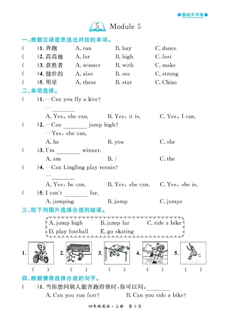 全优期末真题卷外研版英语4年级上册基础天天练_2024年人教版小学数学一二三四五六年级上册下册期中期末试a0747_期末总复习_《全优期末真题卷》