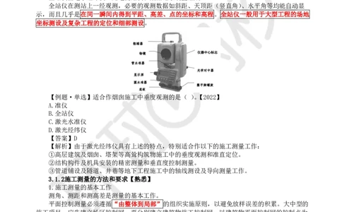 11.第10讲-31施工测量_2026年一级建造师_2026年一建建筑_2025年一建建筑SVIP_02-基础精讲✿高端面授✿深度强化_25-建筑《考点精讲班》龙炎飞、马红、孙凌志、王树京、何龙吟HQ