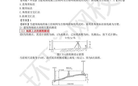 11.第10讲-31施工测量_2026年一级建造师_2026年一建建筑_2025年一建建筑SVIP_02-基础精讲✿高端面授✿深度强化_25-建筑《考点精讲班》龙炎飞、马红、孙凌志、王树京、何龙吟HQ