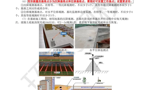 11.第10讲-31施工测量_2026年一级建造师_2026年一建建筑_2025年一建建筑SVIP_02-基础精讲✿高端面授✿深度强化_25-建筑《考点精讲班》龙炎飞、马红、孙凌志、王树京、何龙吟HQ