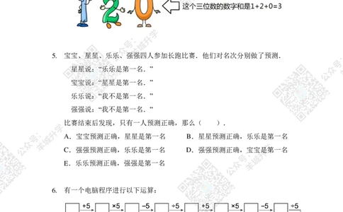 2020夏令营巅峰对决3年级及答案_希望杯IHC