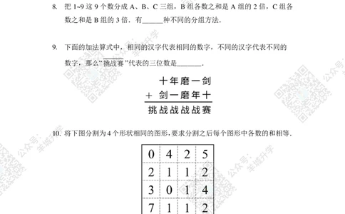 2020夏令营巅峰对决3年级及答案_希望杯IHC