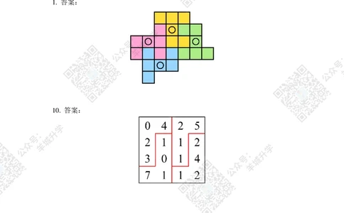 2020夏令营巅峰对决3年级及答案_希望杯IHC