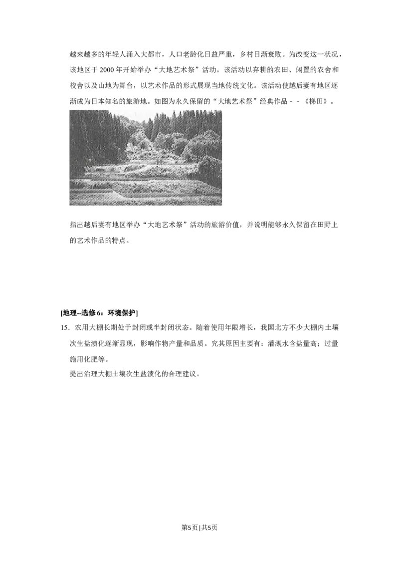 2019年高考地理试卷（新课标Ⅲ）（空白卷）_地理历年高考真题_新&middot;Word版2008-2025&middot;高考地理真题_地理（按省份分类）2008-2025_2008-2024&middot;（四川）地理高考真题