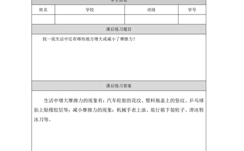 1718摩擦力_国家课_练习题_3_三年级上下册资料_小学三年级学习资料-25年更新版_3-09、小学三年级科学上册_冀人版_任务单+练习题