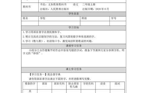 1202二年级语文（统编版）《语文园地七》第二课时-3学习任务单_二年级上下册资料_小学二年级学习资料-25年更新版_2-01、小学二年级语文上册_2-1-3、课件、讲义、教案