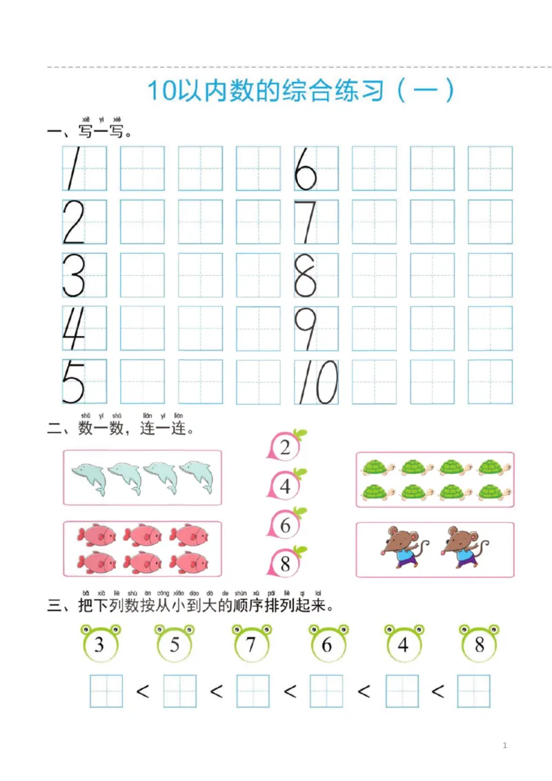 幼小衔接一日一练3：数学（44页）_幼小衔接全套_7.幼小衔接全套_20、一日一练