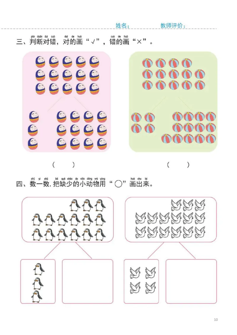 幼小衔接一日一练3：数学（44页）_幼小衔接全套_7.幼小衔接全套_20、一日一练