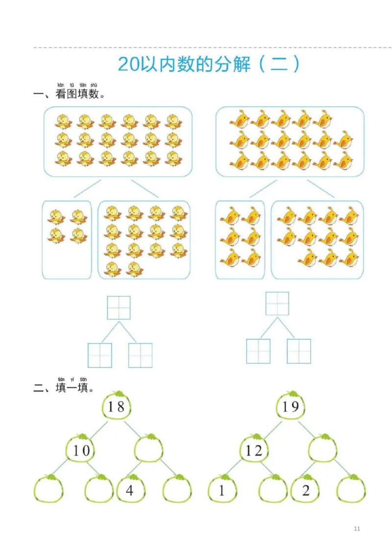 幼小衔接一日一练3：数学（44页）_幼小衔接全套_7.幼小衔接全套_20、一日一练