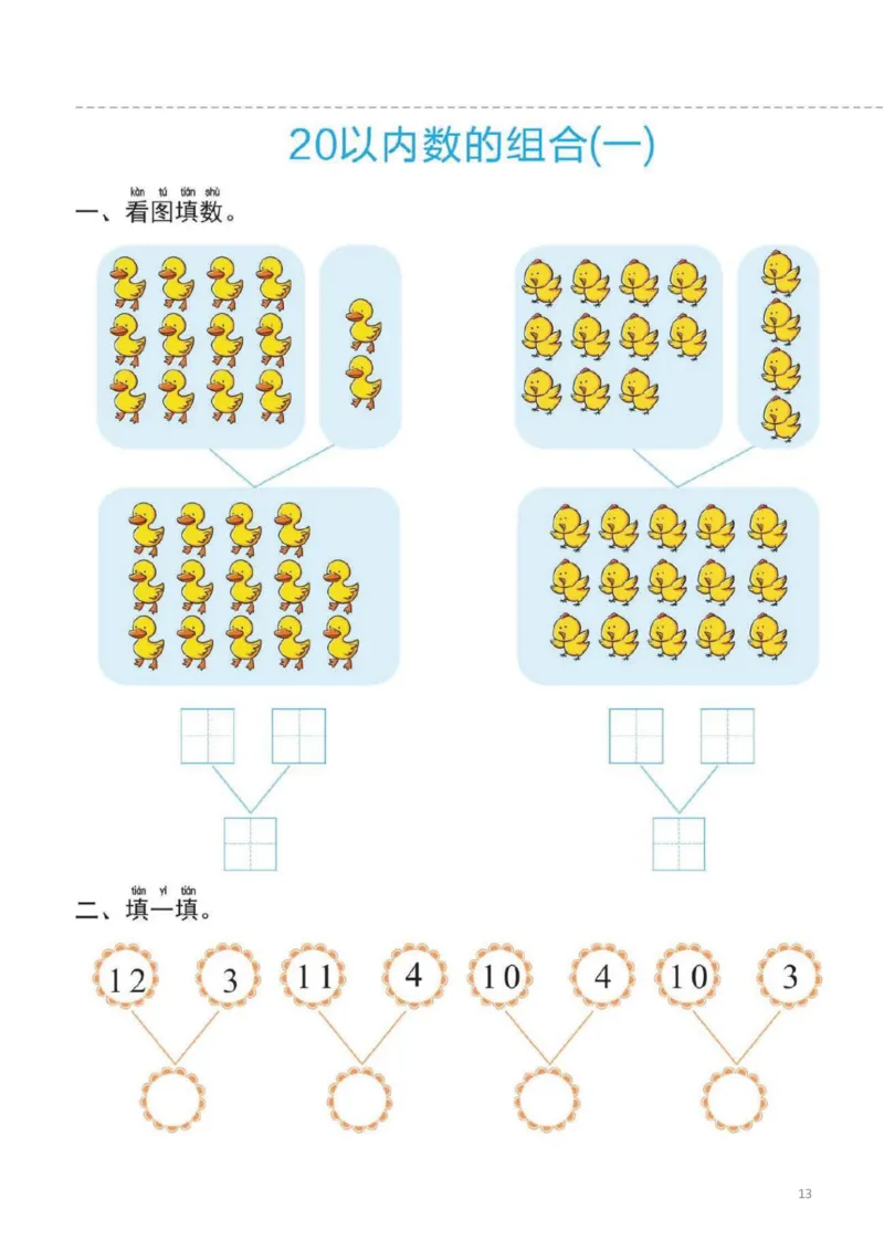 幼小衔接一日一练3：数学（44页）_幼小衔接全套_7.幼小衔接全套_20、一日一练