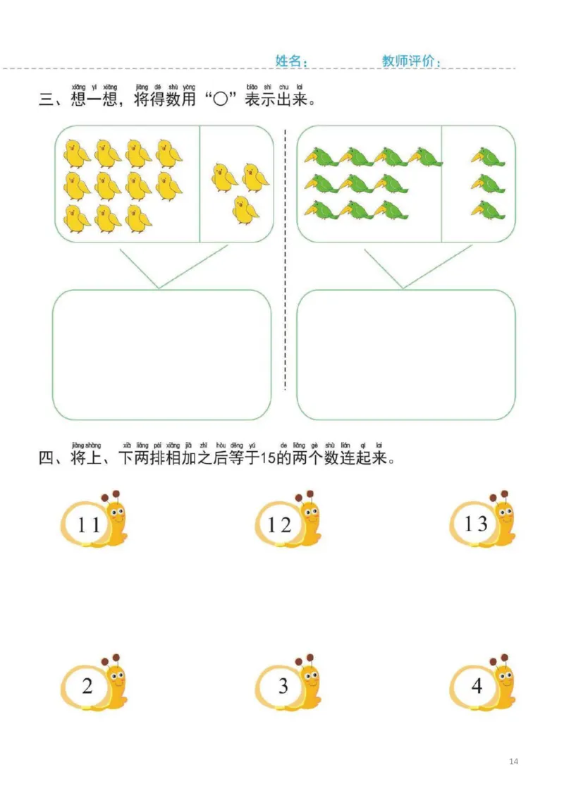 幼小衔接一日一练3：数学（44页）_幼小衔接全套_7.幼小衔接全套_20、一日一练