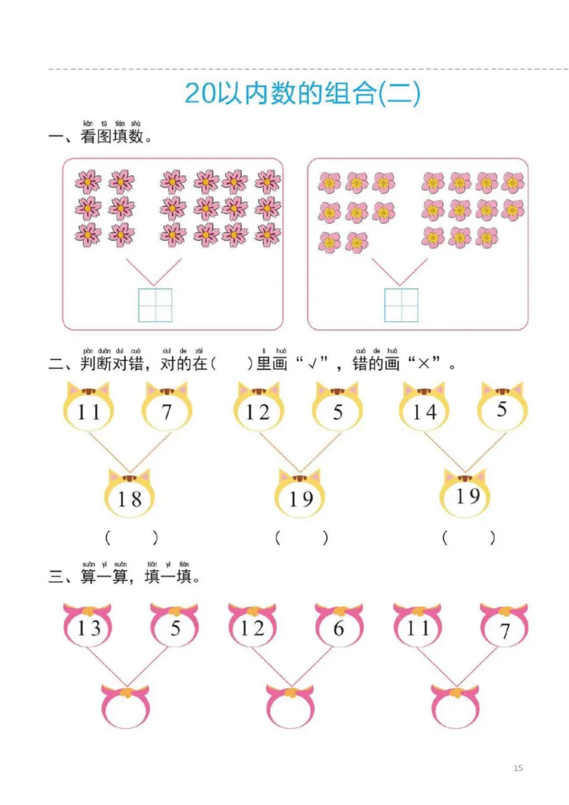 幼小衔接一日一练3：数学（44页）_幼小衔接全套_7.幼小衔接全套_20、一日一练