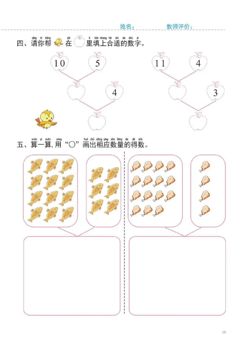 幼小衔接一日一练3：数学（44页）_幼小衔接全套_7.幼小衔接全套_20、一日一练