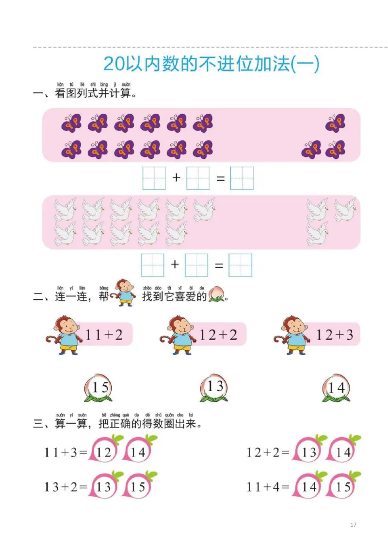 幼小衔接一日一练3：数学（44页）_幼小衔接全套_7.幼小衔接全套_20、一日一练