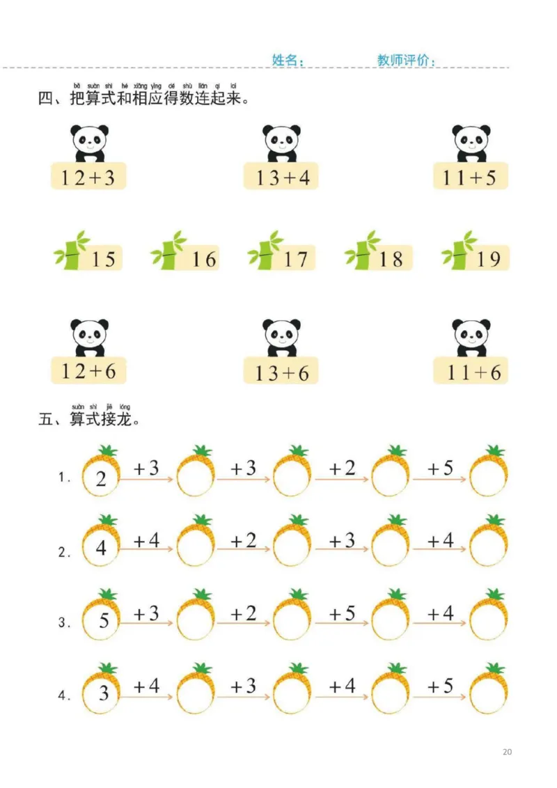 幼小衔接一日一练3：数学（44页）_幼小衔接全套_7.幼小衔接全套_20、一日一练
