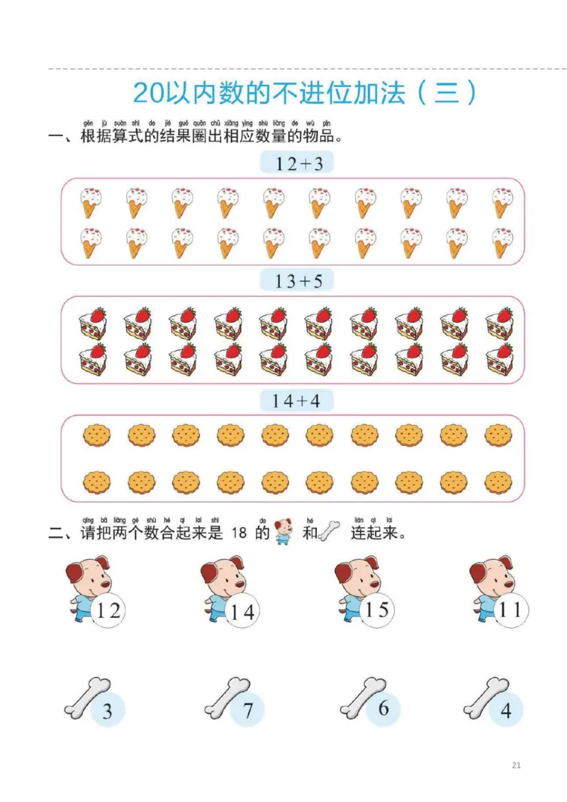 幼小衔接一日一练3：数学（44页）_幼小衔接全套_7.幼小衔接全套_20、一日一练