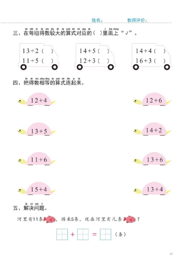 幼小衔接一日一练3：数学（44页）_幼小衔接全套_7.幼小衔接全套_20、一日一练