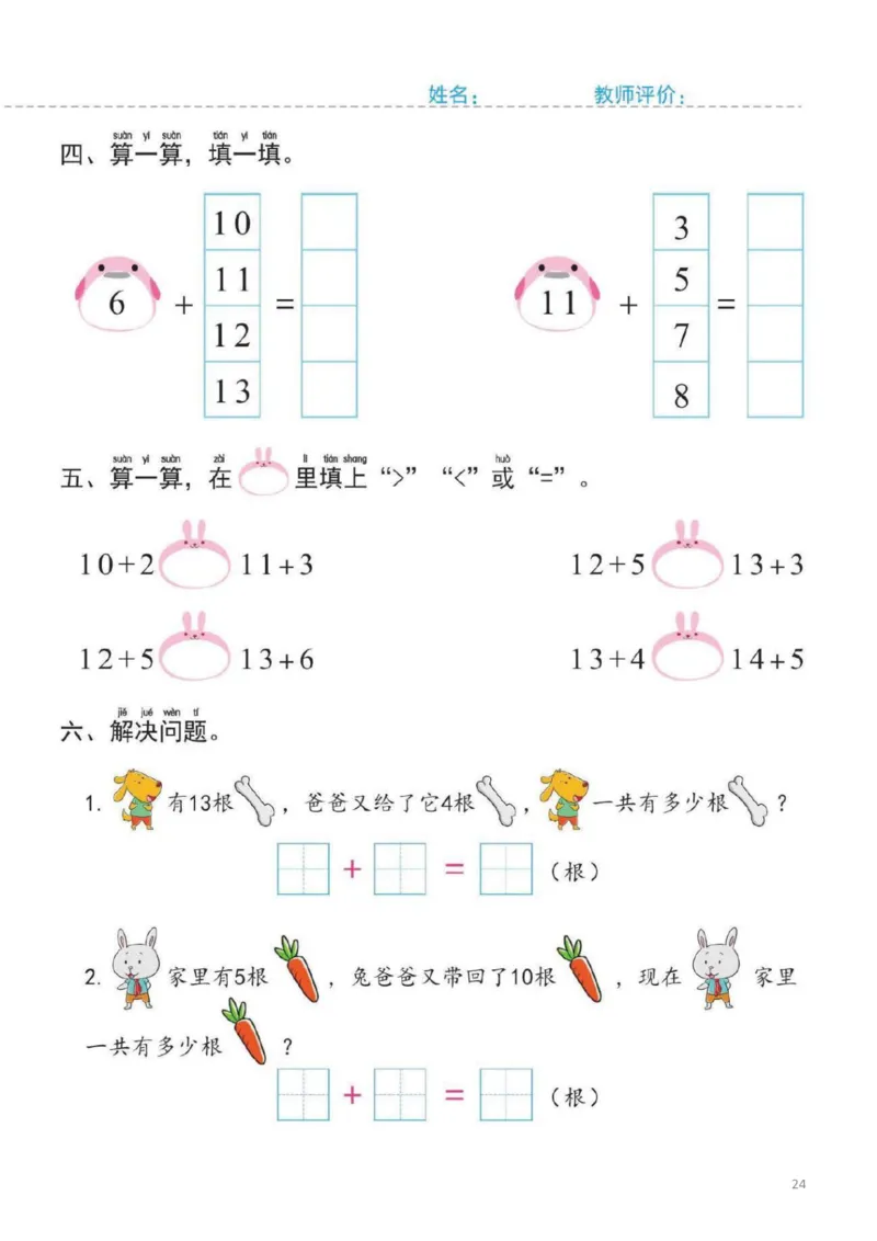 幼小衔接一日一练3：数学（44页）_幼小衔接全套_7.幼小衔接全套_20、一日一练
