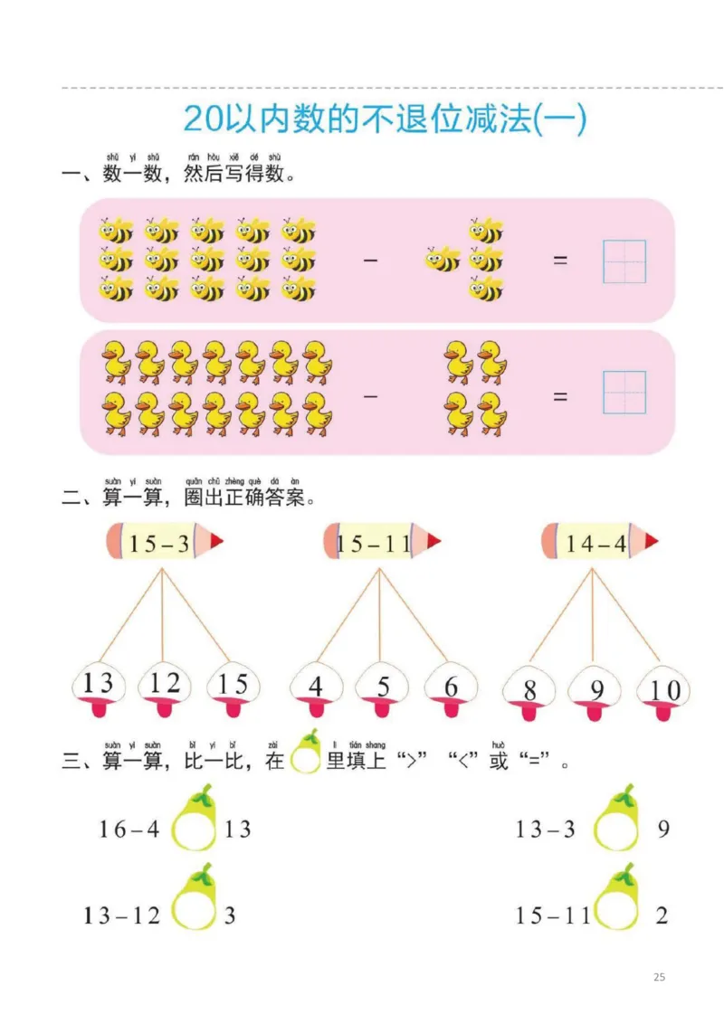 幼小衔接一日一练3：数学（44页）_幼小衔接全套_7.幼小衔接全套_20、一日一练