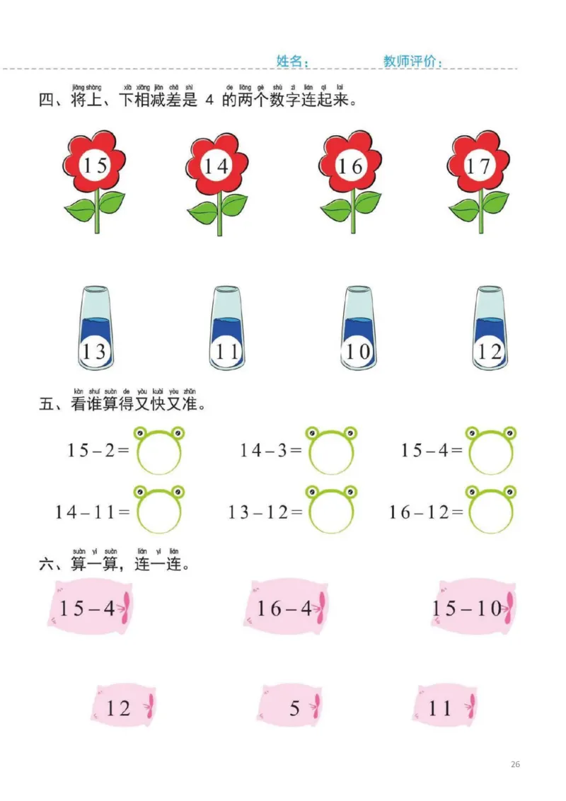 幼小衔接一日一练3：数学（44页）_幼小衔接全套_7.幼小衔接全套_20、一日一练
