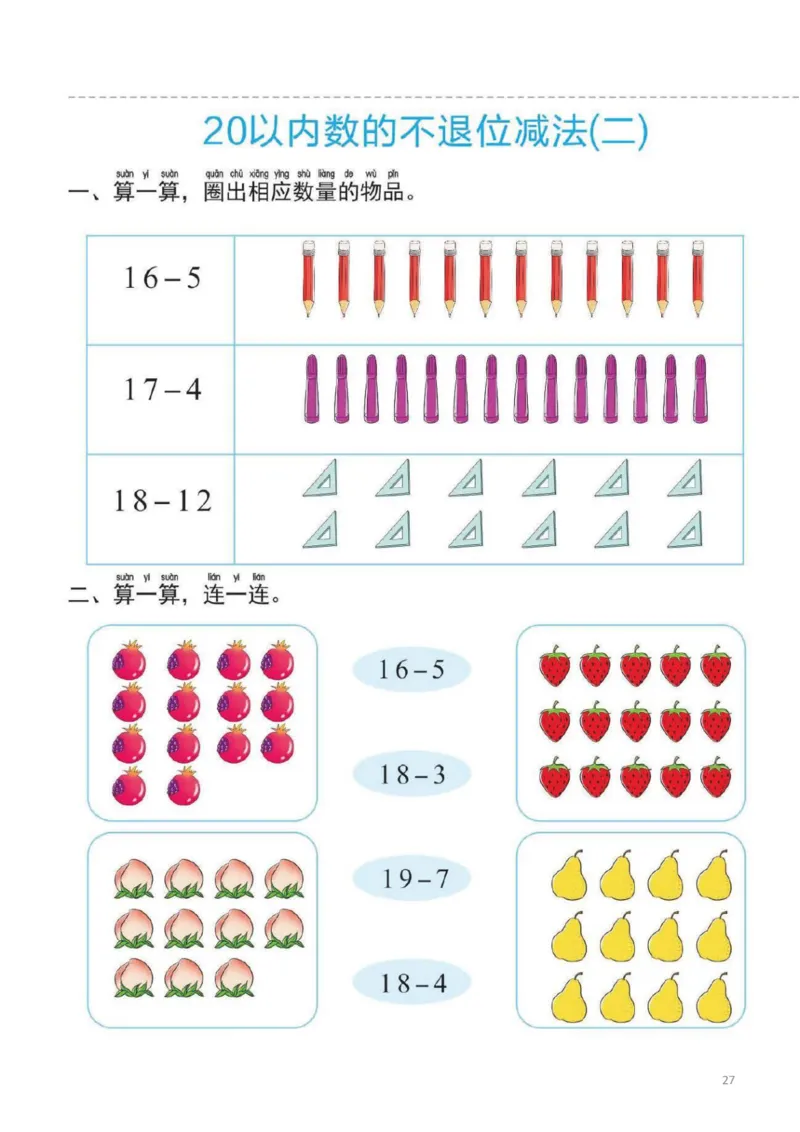 幼小衔接一日一练3：数学（44页）_幼小衔接全套_7.幼小衔接全套_20、一日一练