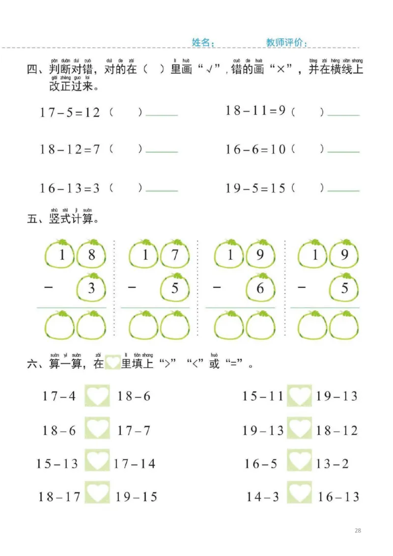 幼小衔接一日一练3：数学（44页）_幼小衔接全套_7.幼小衔接全套_20、一日一练