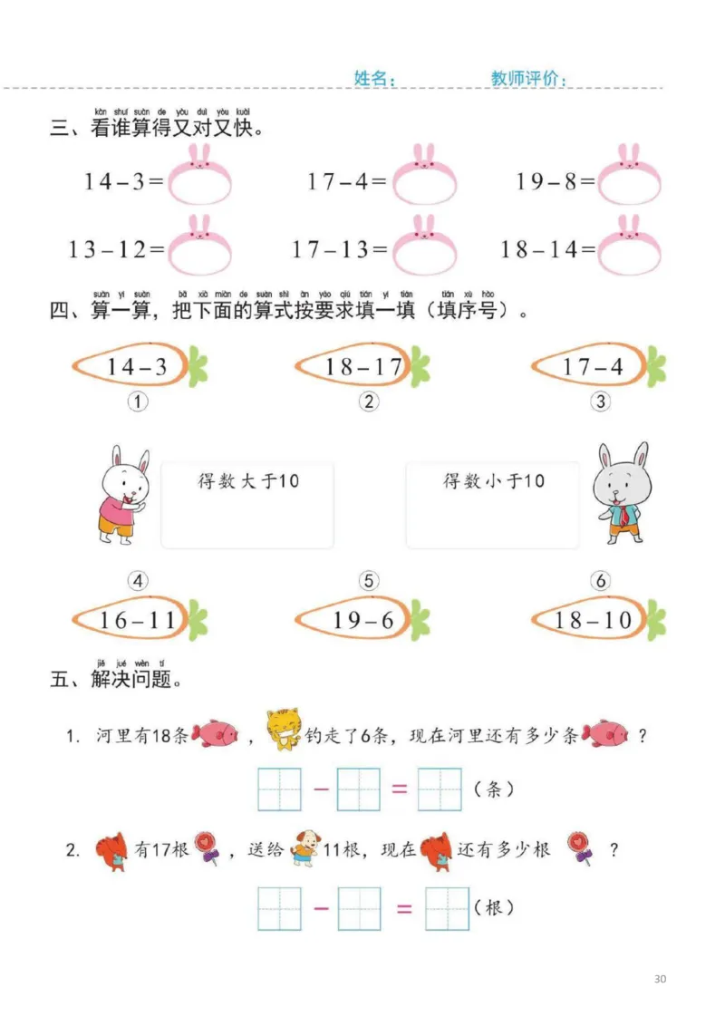 幼小衔接一日一练3：数学（44页）_幼小衔接全套_7.幼小衔接全套_20、一日一练