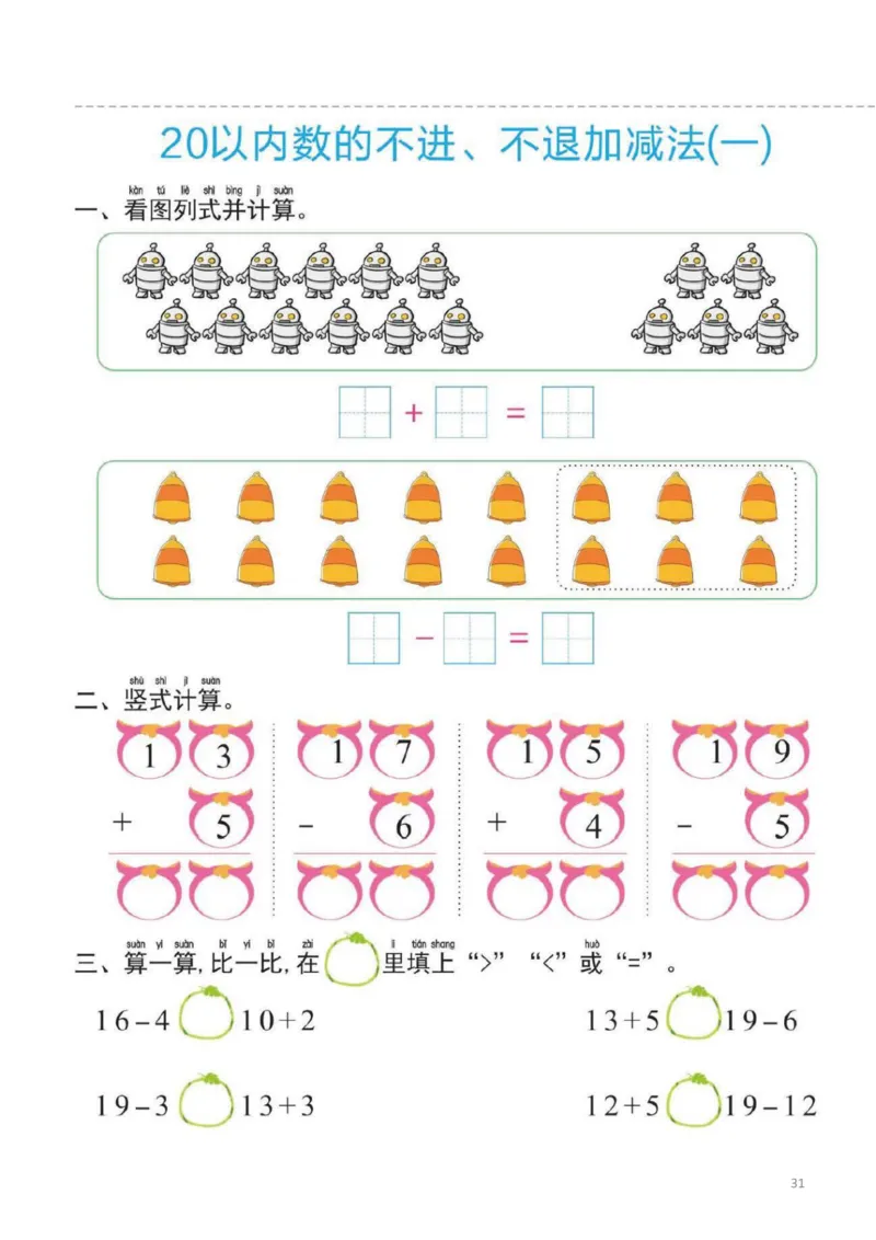 幼小衔接一日一练3：数学（44页）_幼小衔接全套_7.幼小衔接全套_20、一日一练