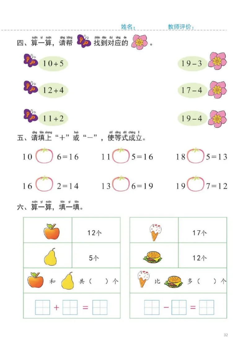 幼小衔接一日一练3：数学（44页）_幼小衔接全套_7.幼小衔接全套_20、一日一练